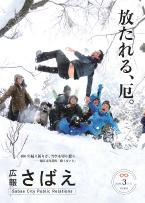 広報さばえ2月号