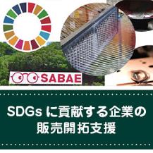 企業のSDGs推進