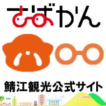 鯖江観光公式サイト