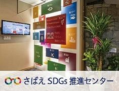 SDGs推進センター