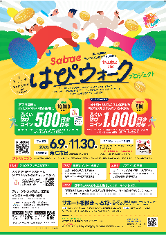 sabaeはぴウォークプロジェクト