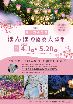 ぼんぼり協賛大募集！！