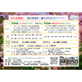 サンドーム福井 おもてなしイベント