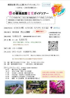 春の嚮陽庭園花見ガイドツアー