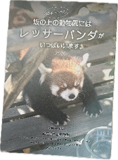 レッサーパンダのガイド本