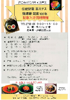 鯖浦線開業記念フェスタ