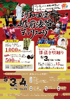 河和田塗越前漆器まつり2025