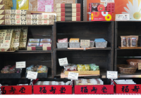 福寿堂
