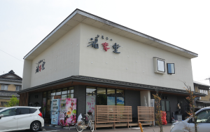 福寿堂