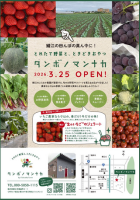 ふくおか農園