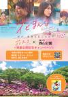 花まんま×西山公園タイアップ企画