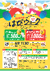 sabaeはぴウォークプロジェクト