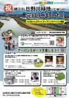 日野川緑地（左岸）オープニングイベント開催！