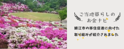 鯖江市への移住促進