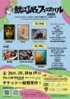 鯖江JAZZフェスティバル2025