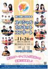 コンサート