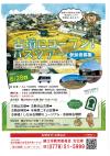 古墳にコーフン！バスツアー（参加者募集）