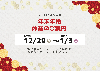 年末年始休業のお知らせ