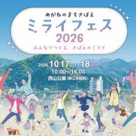 鯖江　フェス