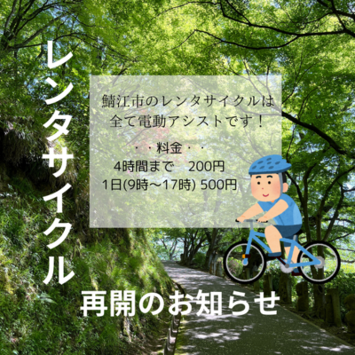 レンタサイクル