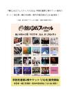 鯖江JAZZフェスティバル