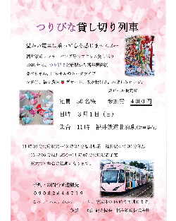 貸し切り列車