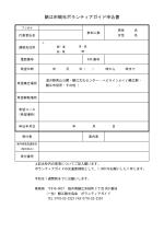 ボランティアガイド申込書