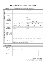 ボランティアガイド申込書