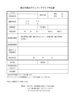 ボランティアガイド申込書