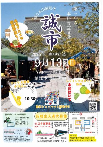 本格青空骨董市