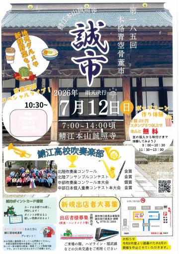 本格青空骨董市