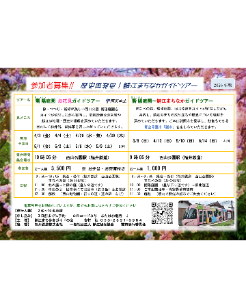 まちなかガイドツアー