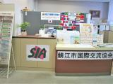 鯖江市国際交流協会