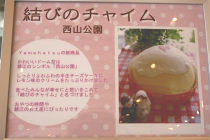 鯖江菓子工房Yamahatsu（やまはつ）