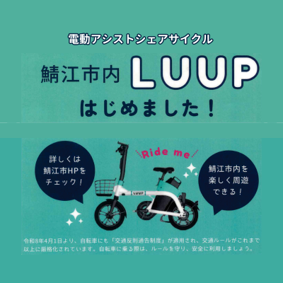 シェアサイクル　鯖江