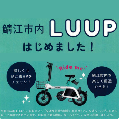 シェアサイクル　鯖江