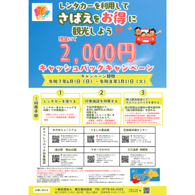 レンタカーキャッシュバック