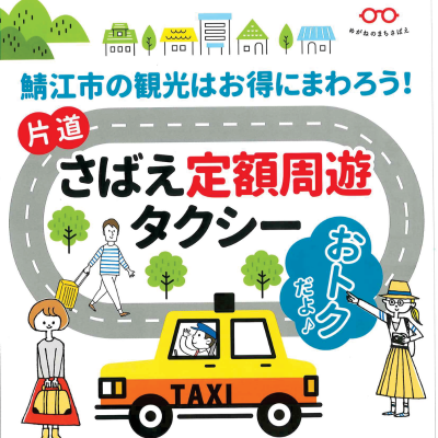 タクシー　定額　観光