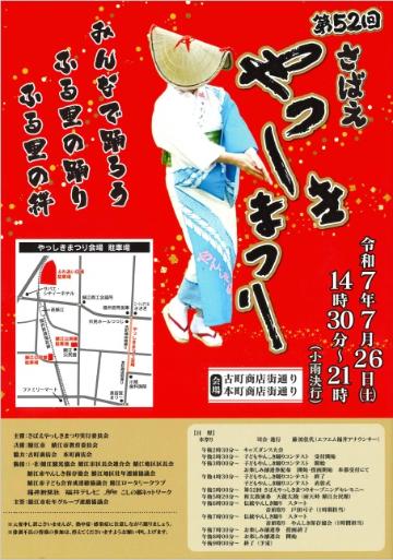 第52回やっしきまつりポスター