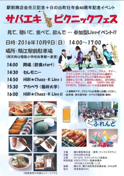 サバエキピクニックフェスちらし