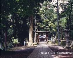下新庄町の剣神社の写真