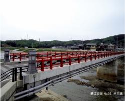 弁天橋（吉江中町）の写真