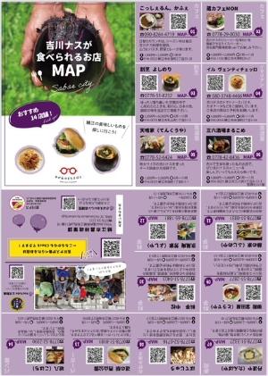 吉川ナスMAP表