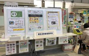 食と健康・福祉フェア