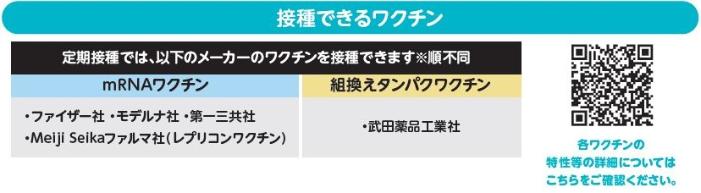 接種できるワクチン