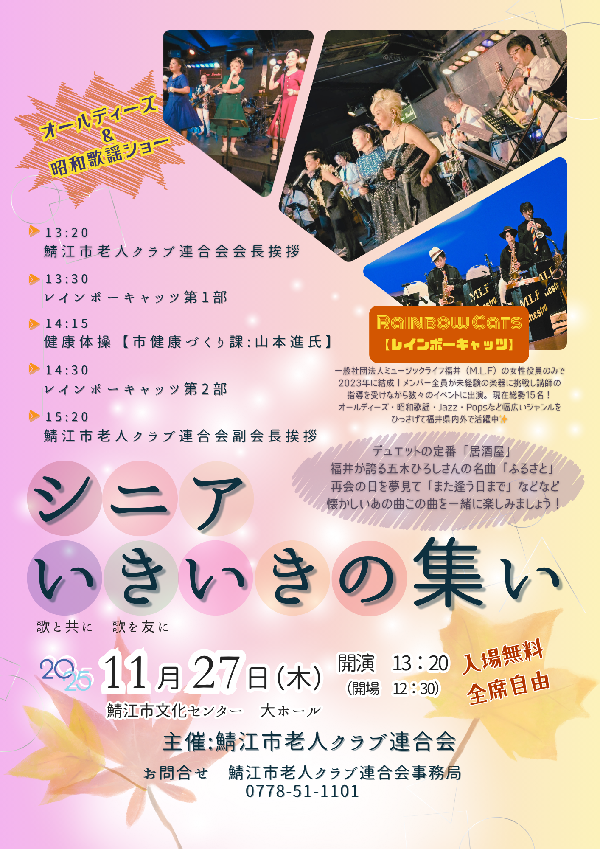 シニアいきいきの集い チラシ