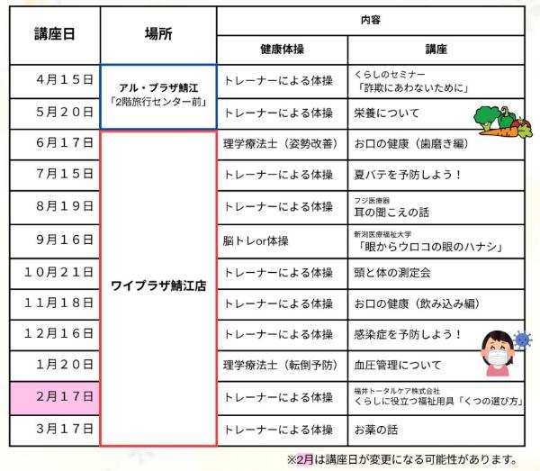 令和8年プラスいきいきDAY日程表