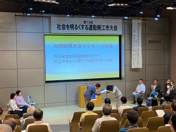 第73回“社会を明るくする運動” 鯖江市大会