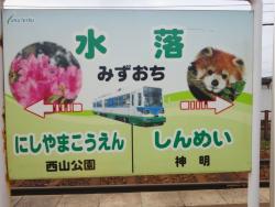 水落駅写真