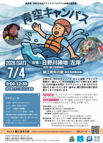 青空キャンパス